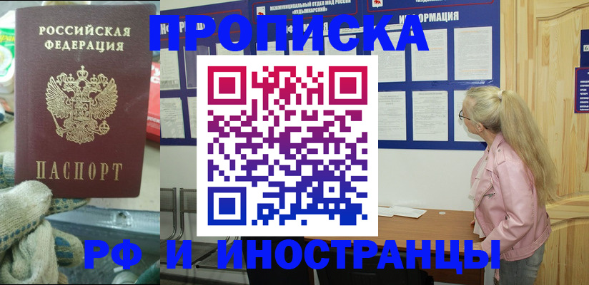 временная регистрация в квартире в Смоленске