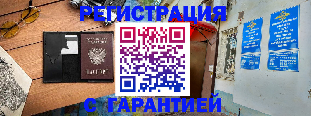 временная регистрация в Смоленске